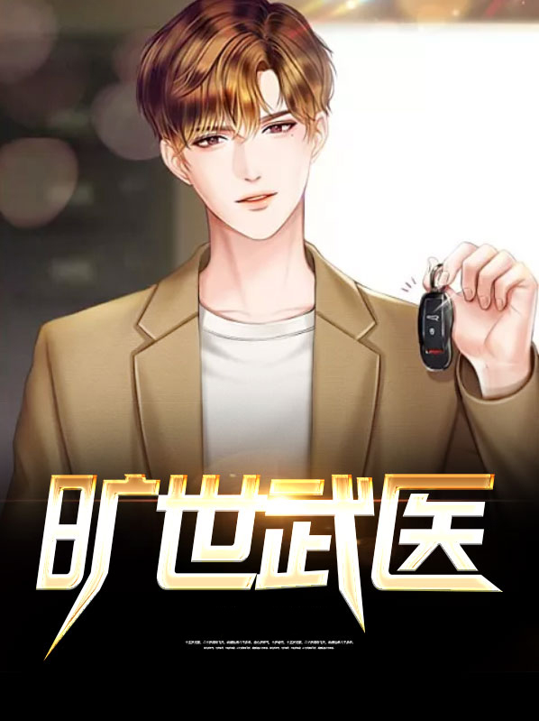 旷世武医茄子