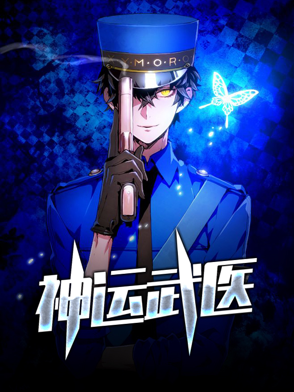 神医武运楚夜全文免费阅读