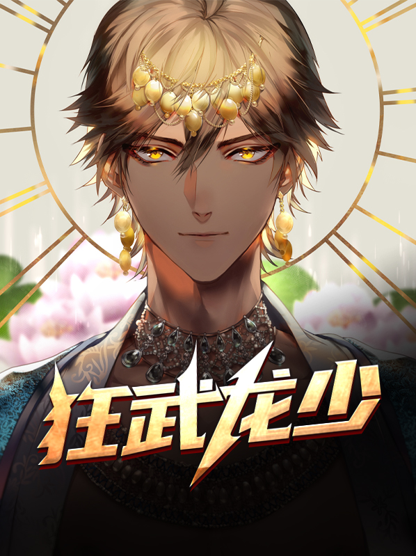 狂武龙少楚枫免费