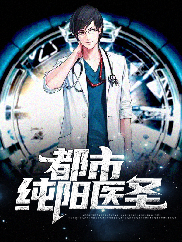 都市纯阳真仙TXT下载
