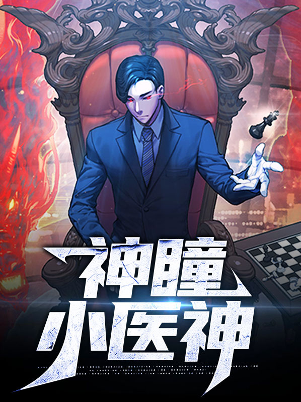 民间药神,医神是指谁