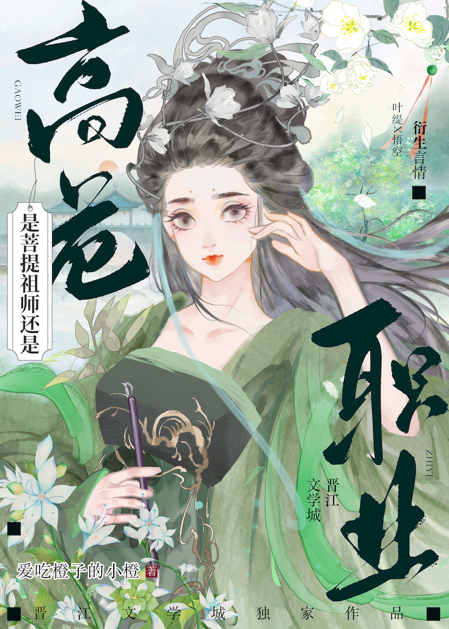 [西游]是菩提祖师还是高危职业资源