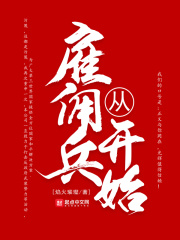 2014我要做总督 笔趣