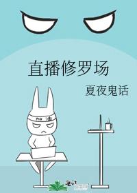 在星际监狱里直播修罗场