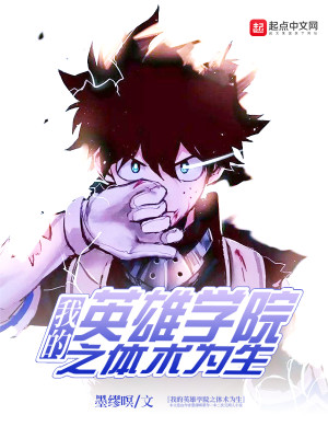 我的英雄学院第八季漫画
