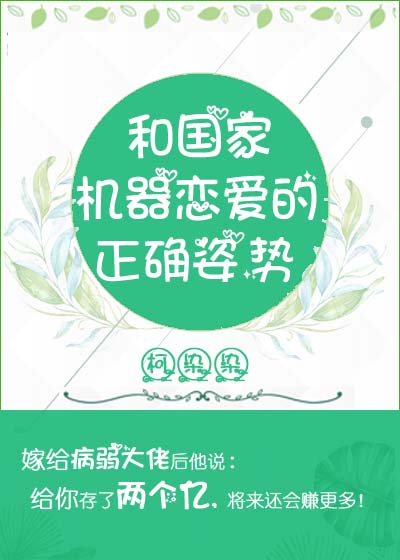 和国家机器谈恋爱
