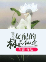 重生女配仙途元量