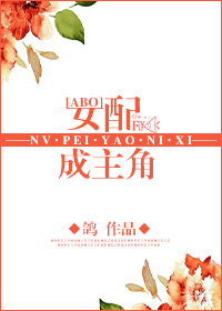 女配花钱成主角