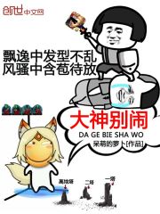 乖大神别闹小说