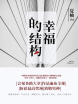 幸福结构模型