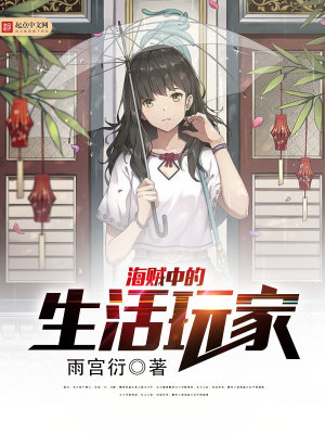 海贼生活系闲鱼小说免费阅读