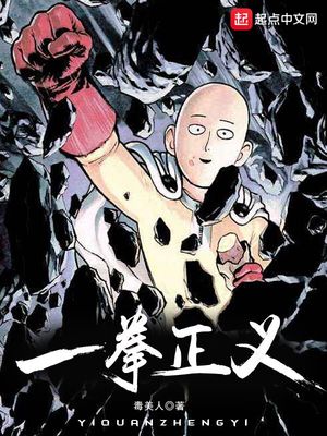 一拳正义下载