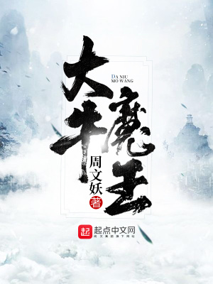 牛魔王