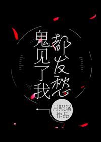 鬼见了我都发愁第二部叫什么