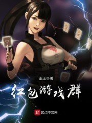 红包游戏群小恶魔的作者
