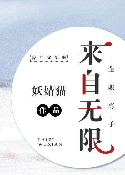 [全职高手]来自无限