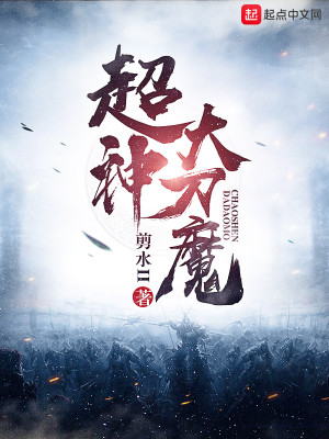 大刀魔王图鉴