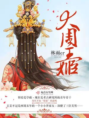 大周姬姓
