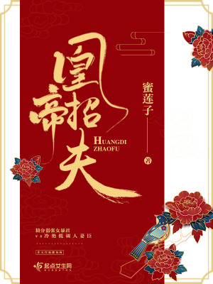 凤帝凰后