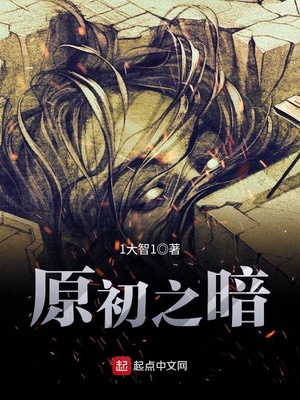 原初之暗 王中之王 路西法