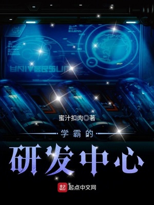 学霸的微观世界