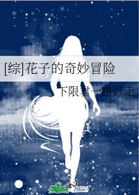 jojo的奇妙冒险康一和由花子