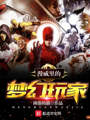 漫威梦游者
