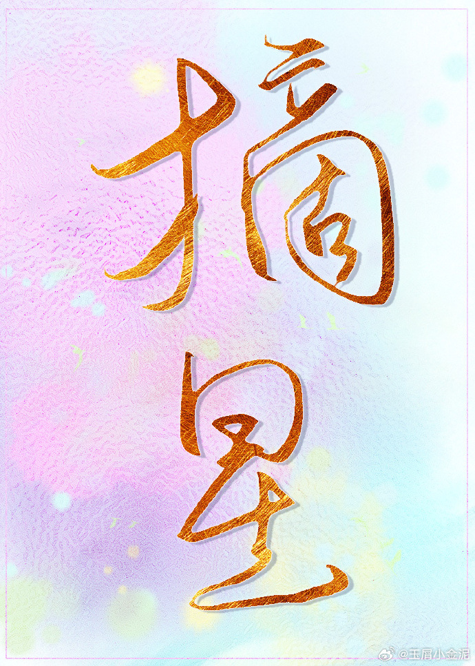 穿成渣了大佬