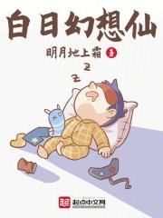 白日幻想仙笔趣阁