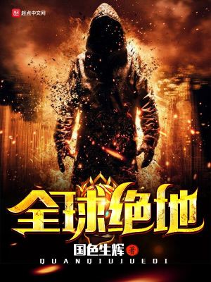 全球绝地求生比赛中国队伍