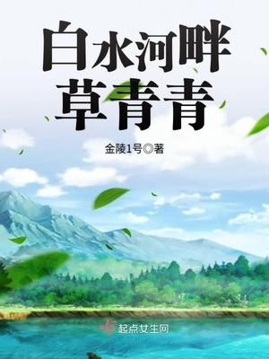 青青什么河畔草