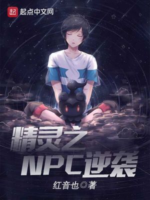 精灵之小兵逆袭