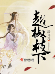 越椒是谁