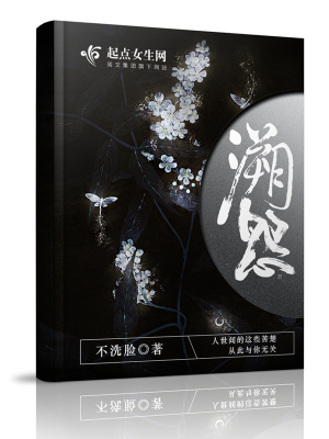溯怨花