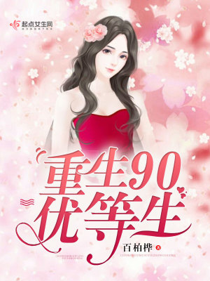 重生90当学霸全文阅读