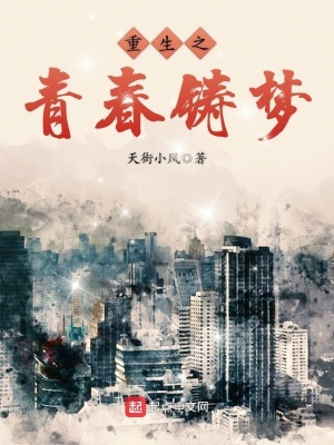 重生之青春再铸下载