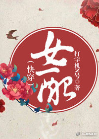 女配快穿打字机百度云