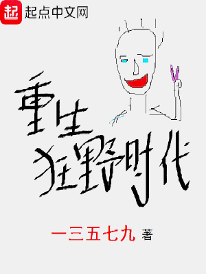 重生狂野时代宋维扬