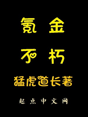 氪金不朽TXT