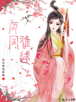 有凤难仪潇湘妃
