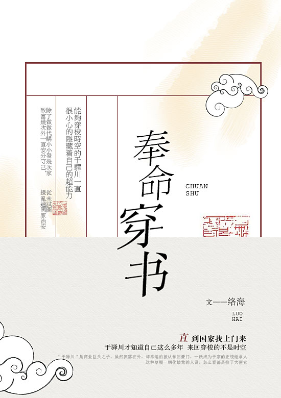 奉命穿书by络海