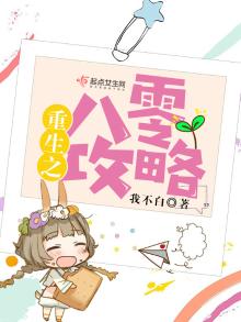 重生之八零攻略下载