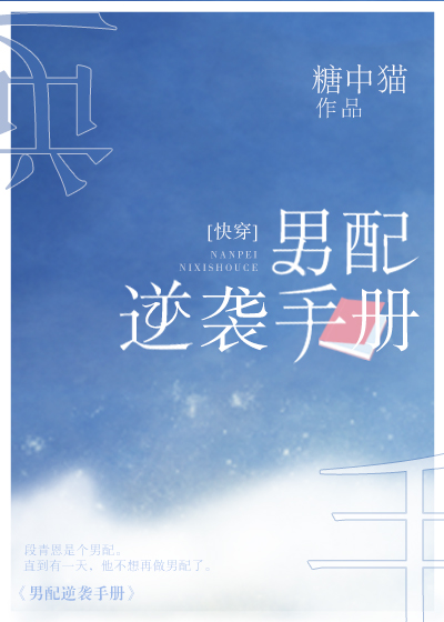 男配逆袭手册格格党