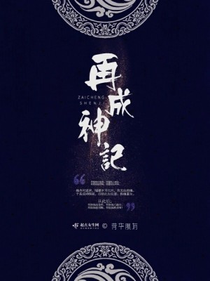 全修天才成神记2