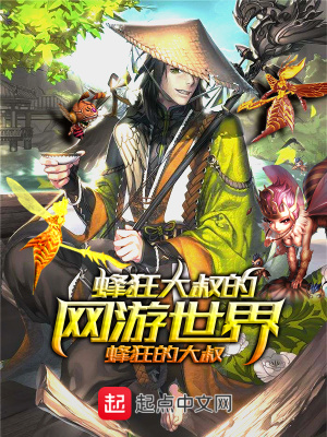 疯狂大叔游戏