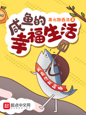 幸福乡村咸鱼生活