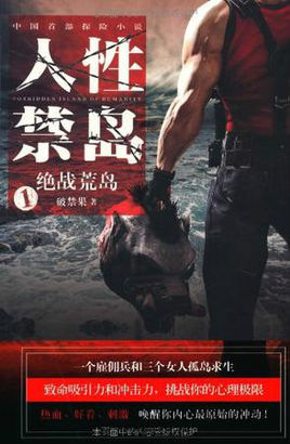 人性禁岛(全本-全三册) 第9章