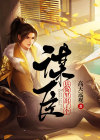 县衙里出了个谋臣 高天远观