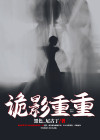 诡影重重找12诡异的地方