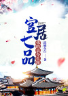 官居几品正七品怎么升官
